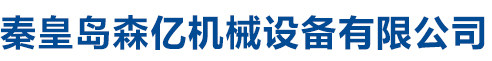 石家莊諾林機械設備制造有限公司